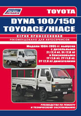 Toyota Dyna 100, 150, Hiace, Toyoace 1984-1995 ..   ,    .