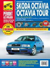 Skoda Octavia / Octavia Tour  1996 ..   2001 .     ,    .