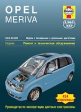 Opel Meriva 2003-2010 ..   ,    .