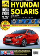 Hyundai Solaris c 2011 ..   ,    .
