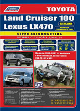      Toyota Land Cruiser 100  Lexus LX 470 1998-2007 ..