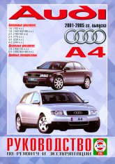 Audi A4 2001-2005 ..   ,    .