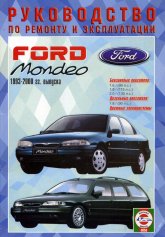Ford Mondeo 1993-2000 ..   ,    .