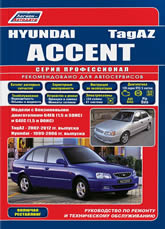       Hyundai Accent 1999-2006 ..   Accent 2002-2012 ..