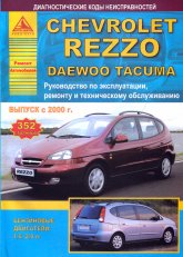 Chevrolet Rezzo  Daewoo Tacuma  2000 ..   ,    .