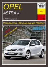 Opel Astra J  2009 ..   ,    .