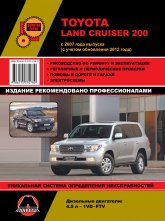 Toyota Land Cruiser 200  2007 ..    2012 .   ,    