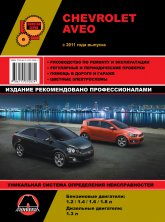 Chevrolet Aveo  2011 ..   ,    .
