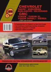 Chevrolet Tahoe/Suburban/Avalanche/Silverado 2000-2006 ..   ,    .