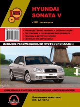 Hyundai Sonata V  2001 ..   ,    .