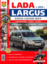 Lada Largus  Dacia Logan MCV  2012 ..     ,    .