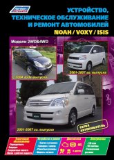 Toyota Noah / Voxy / Isis 2001-2007 ..   ,    .