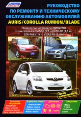 Toyota Auris / Corolla Rumion / Blade 2006-2012 ..  .   ,    .