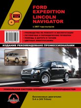Ford Expedition  Lincoln Navigator  2007 ..   ,    .