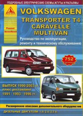 Volkswagen Transporter T4 1990-2003 ..   , ,   .