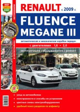 Renault Fluence / Megane III  2009 ..     ,    .