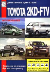  Toyota 2KD-FTV.   ,    .
