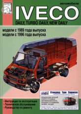 Iveco Daily, Turbo Daily, New Daily  1989  1996 ..   ,    .