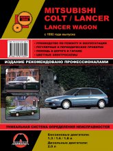 Mitsubishi Colt / Lancer / Lancer Wagon  1992 ..   ,    .