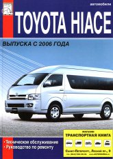 Toyota Hi-Ace  2006 ..   ,    .