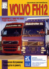 Volvo FH12 1998-2005 ..   ,    .