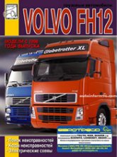 Volvo FH12  1998 ..    .
