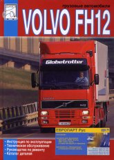 Volvo FH12  1993 ..   ,    .