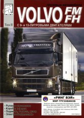 Volvo FM  Volvo FH.  2.   ,    .
