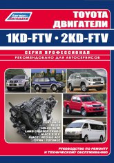  Toyota 1KD-FTV  2KD-FTV.   ,    .
