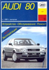 Audi 80 1991-1995 ..   ,    .