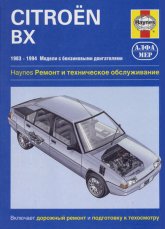 Citroen BX 1983-1994 ..      ,   .