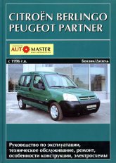 Citroen Berlingo  Peugeot Partner 1996-2004  ..   ,    .