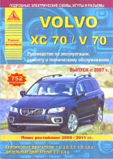 Volvo XC70  Volvo V70  2007 ..   ,     Volvo XC70 / V70.