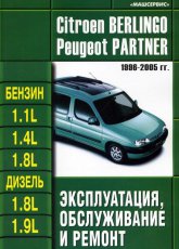 Citroen Berlingo  Peugeot Partner 1996-2005 ..   ,    .