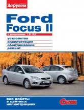 Ford Focus II 2007-2010 .. (1.8, 2.0).     ,    Ford Focus II.