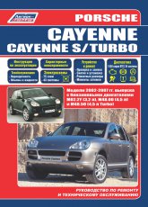 Porsche Cayenne / Cayenne S / Turbo 2002-2007 ..   ,     Porsche Cayenne.