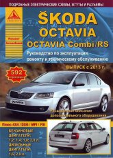 Skoda Octavi / Octavi Combi / RS  2013 ..   ,    .