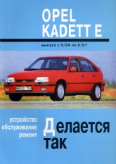Opel Kadett-E 1984-1991 ..   ,     Opel Kadett-E.