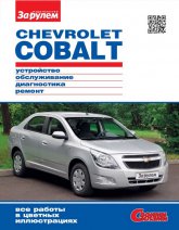 Chevrolet Cobalt c 2011 ..     ,     Chevrolet Cobalt.