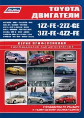  Toyota 1ZZ-FE, 2ZZ-GE, 3ZZ-FE  4ZZ-FE.   ,    .
