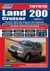 Toyota Land Cruiser 200  2007  2012 ..   ,     ( 2- ).