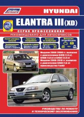      Hyundai Elantra III (XD) 2000-2010 ..