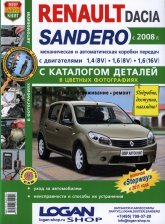 Renault Sandero  Dacia Sandero  2008 ..    ,    .