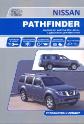      Nissan Pathfinder R51 2010-2014 .. ().