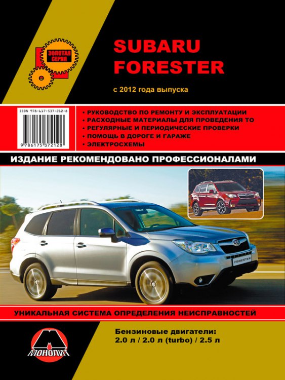      Subaru Forester  2012 ..