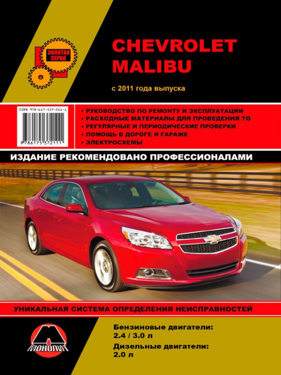      Chevrolet Malibu  2011 ..