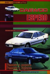Daewoo Espero 1991-2000 ..      ,   .