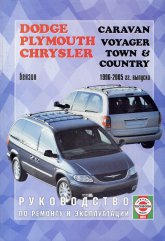 Dodge Caravan, Plymouth Voyager, Chrysler Town / Country 1996-2005 ..   ,    .