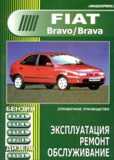 Fiat Bravo  Fiat Brava 1995-2001 ..   ,    .
