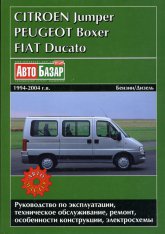 Fiat Ducato, Citroen Jumper, Peugeot Boxer 1994-2004 ..      ,   .
